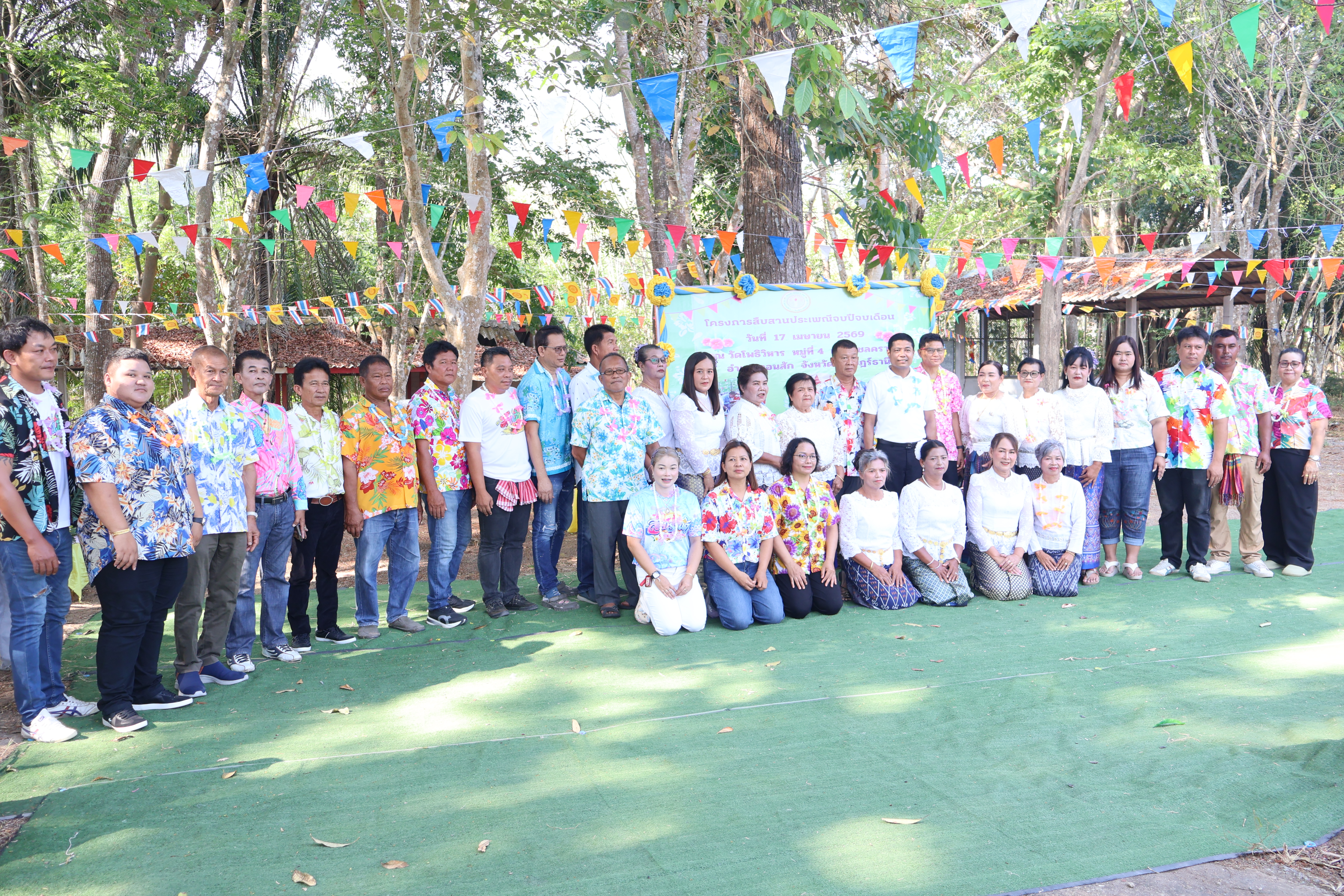 โครงการสืบสานประเพณีจบปีจบเดือน