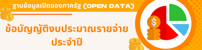 ข้อบัญญัติ
